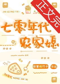 七零年代懒媳妇小说全文免费阅读