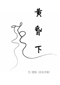 黄昏下(1v1)作者:是鹅